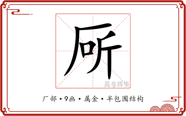 厛