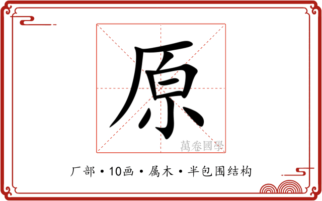 原