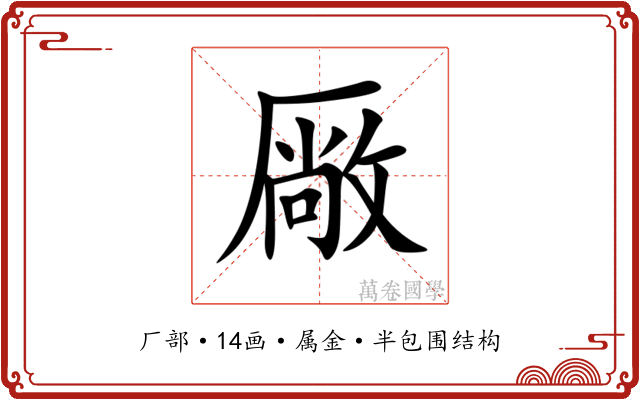 厰
