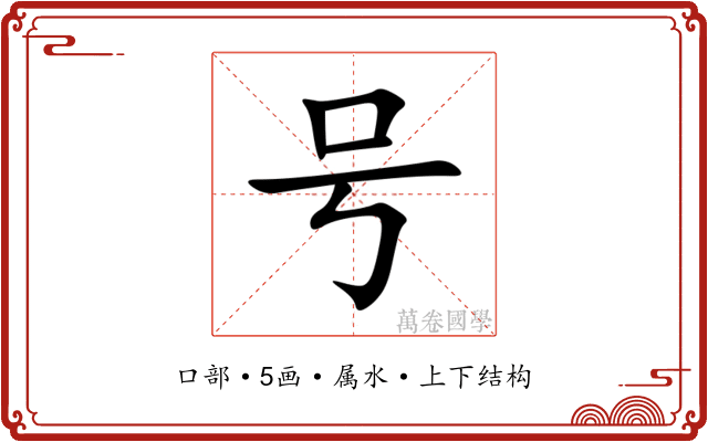 号