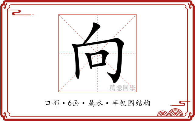 向