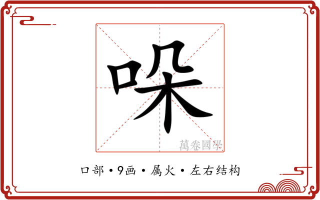 哚