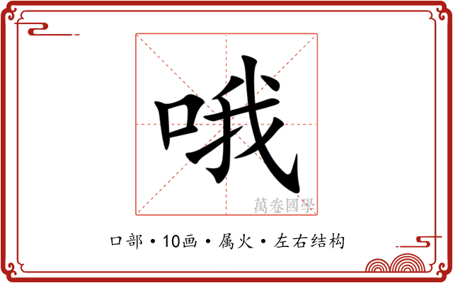 哦