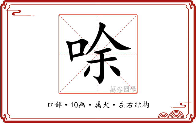 唋