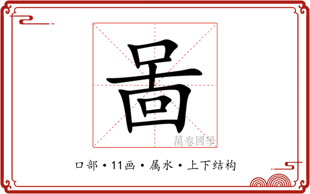 啚