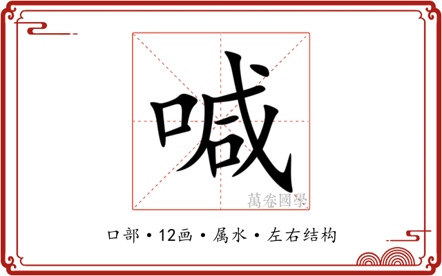 喊