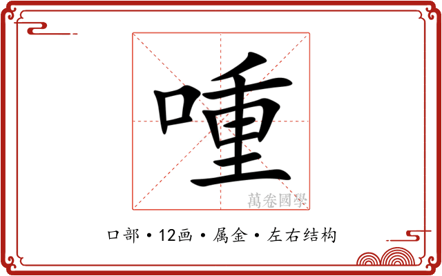 喠