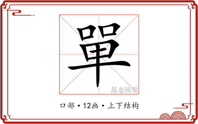 單
