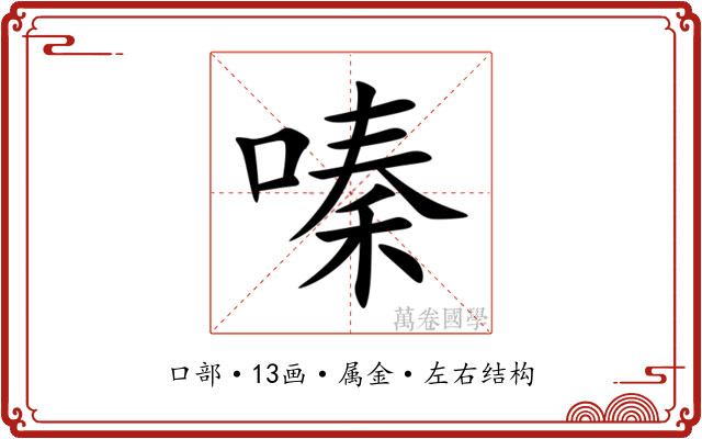 嗪