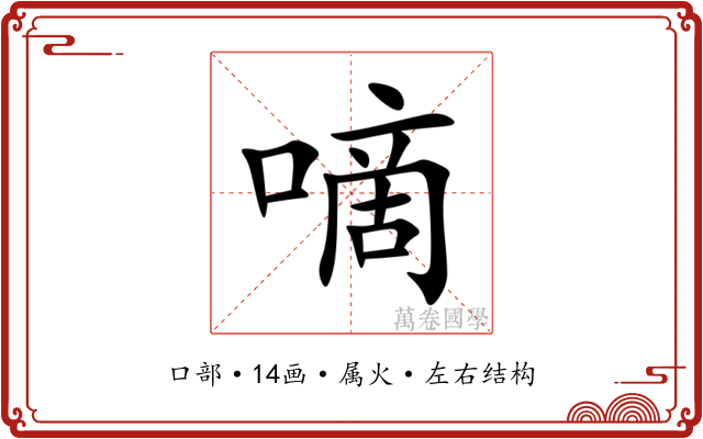 嘀