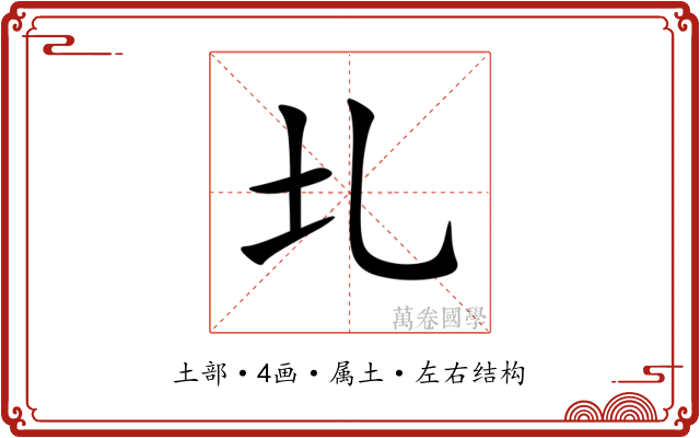 圠