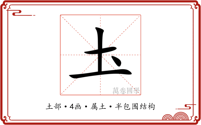 圡