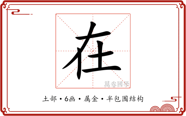 在