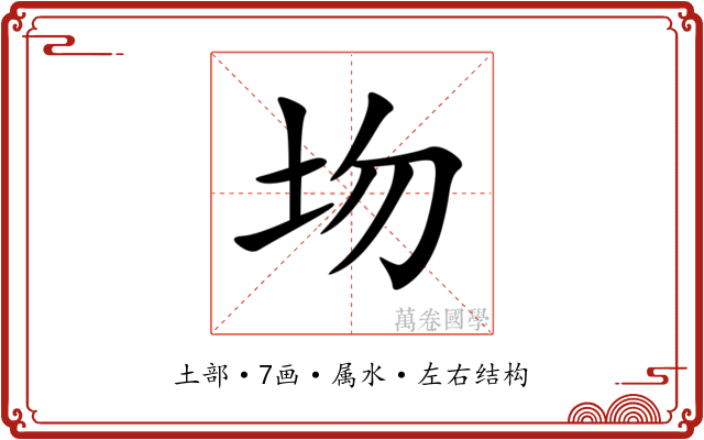 圽