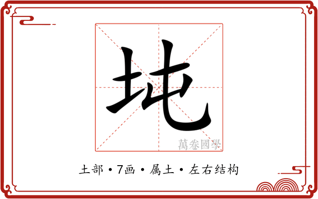 坉