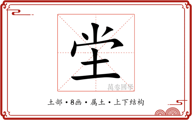 坣