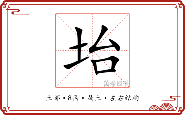 坮