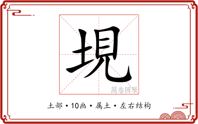 垷