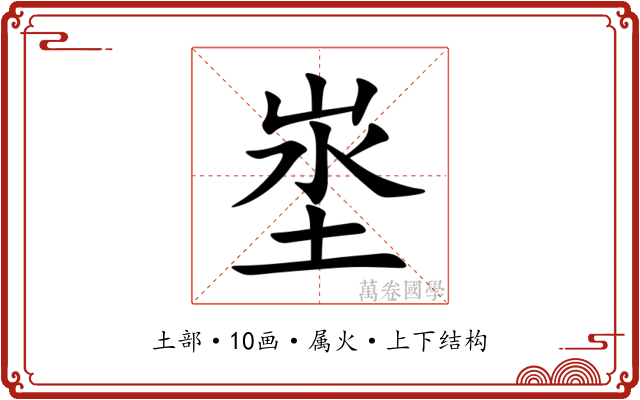 埊