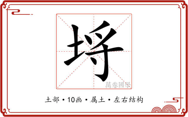 埓