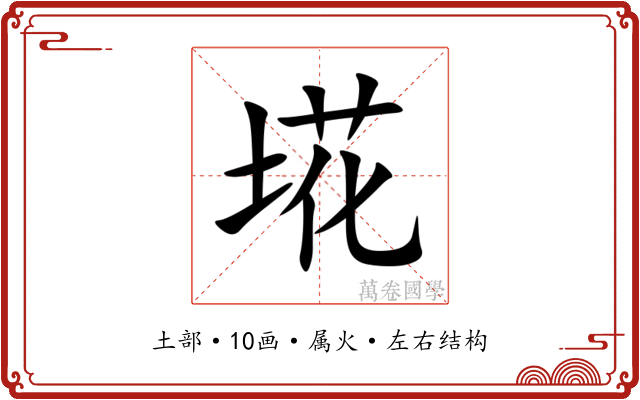 埖