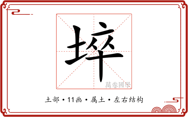 埣