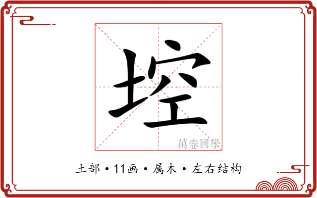 埪