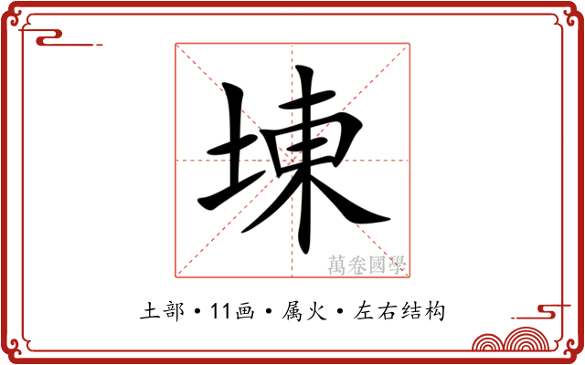 埬