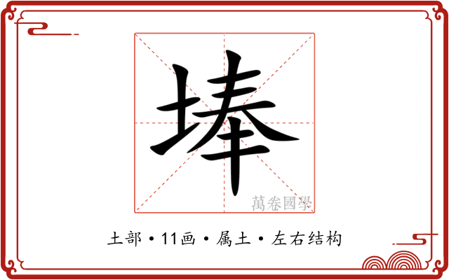 埲
