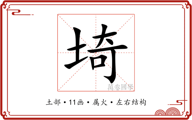 埼