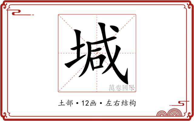 堿