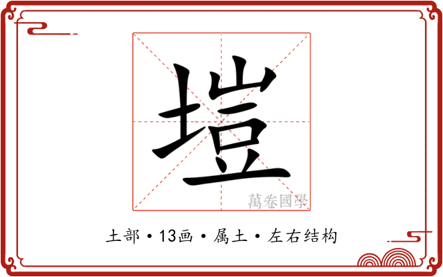 塏