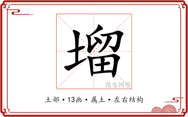 塯