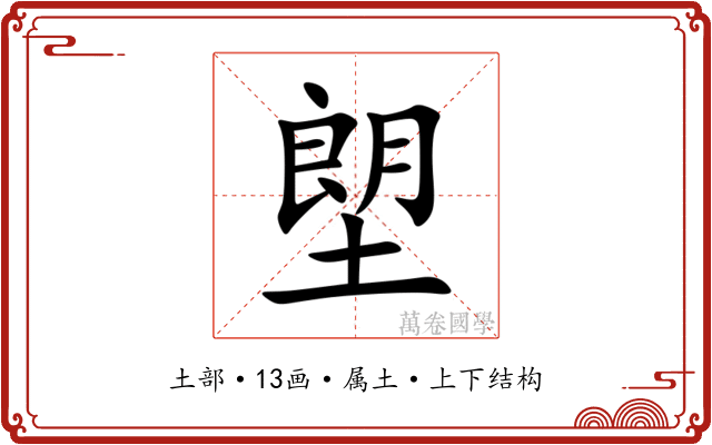 塱