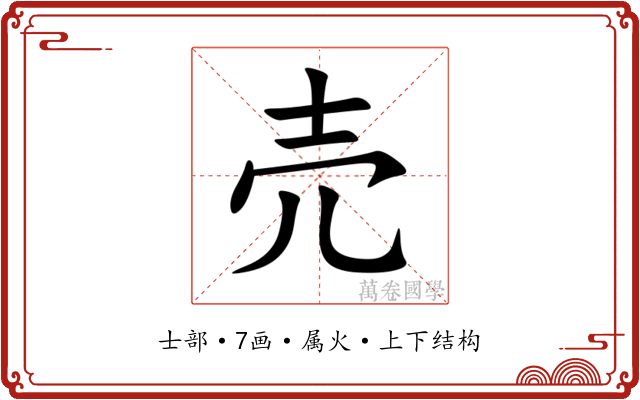 売