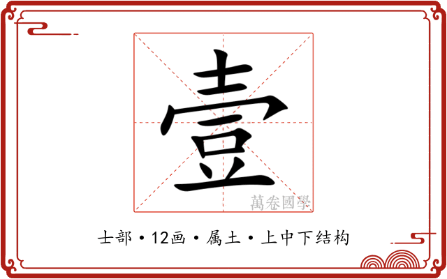 壹