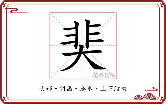 奜