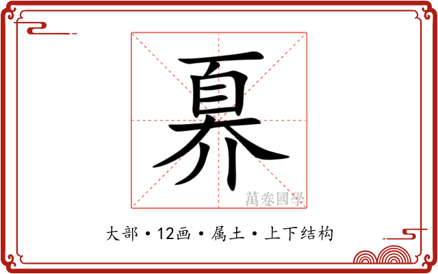 奡
