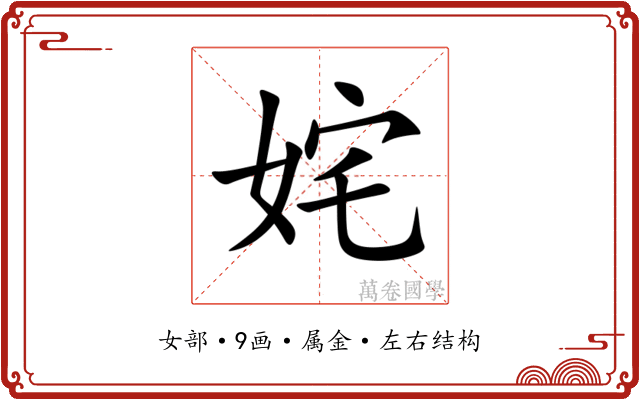 姹