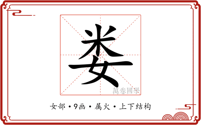 娄