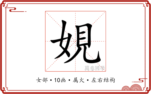 娊