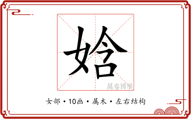 娢