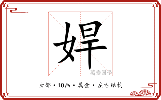 娨