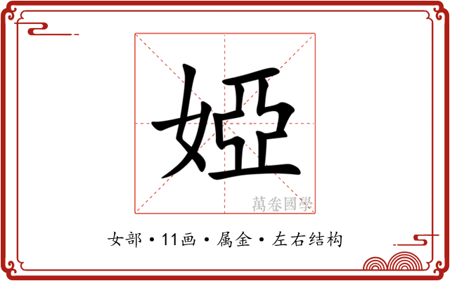 婭