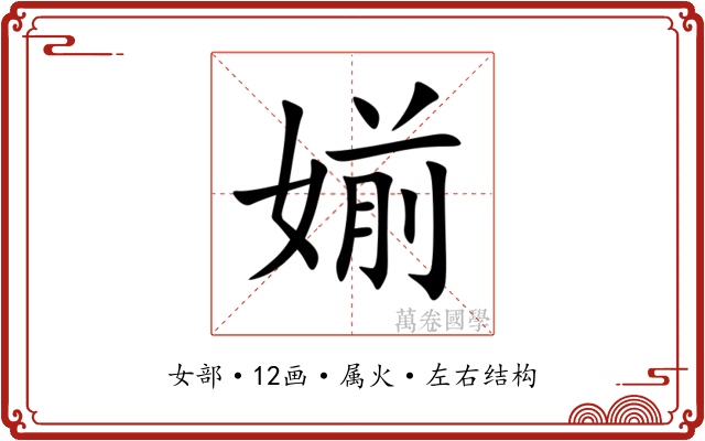 媊