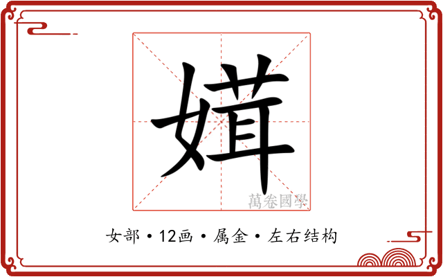媶
