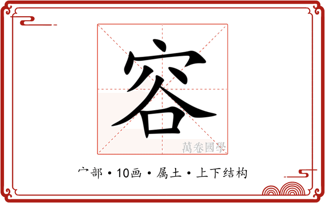 容