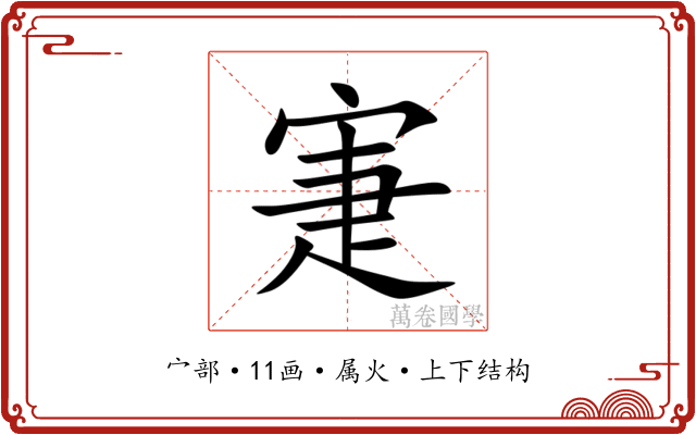 寁