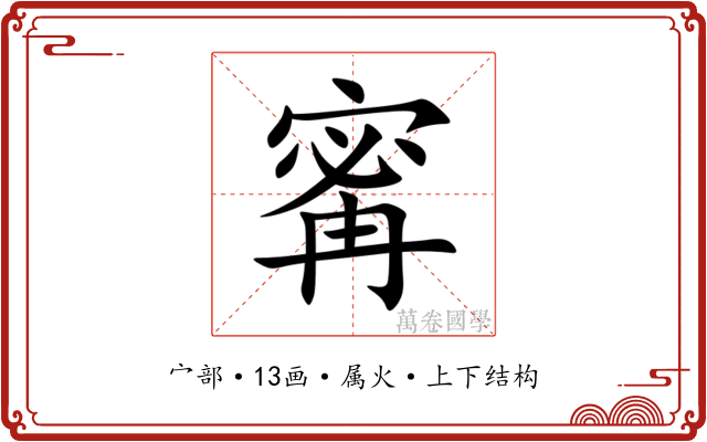 寗