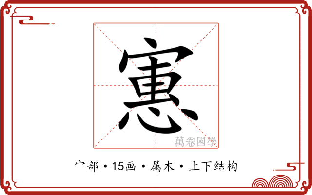 寭